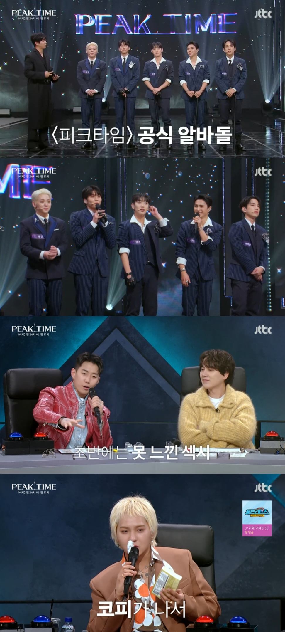 사진=JTBC 피크타임