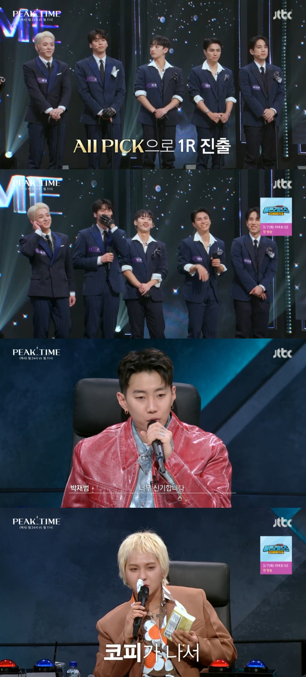 사진=JTBC 피크타임
