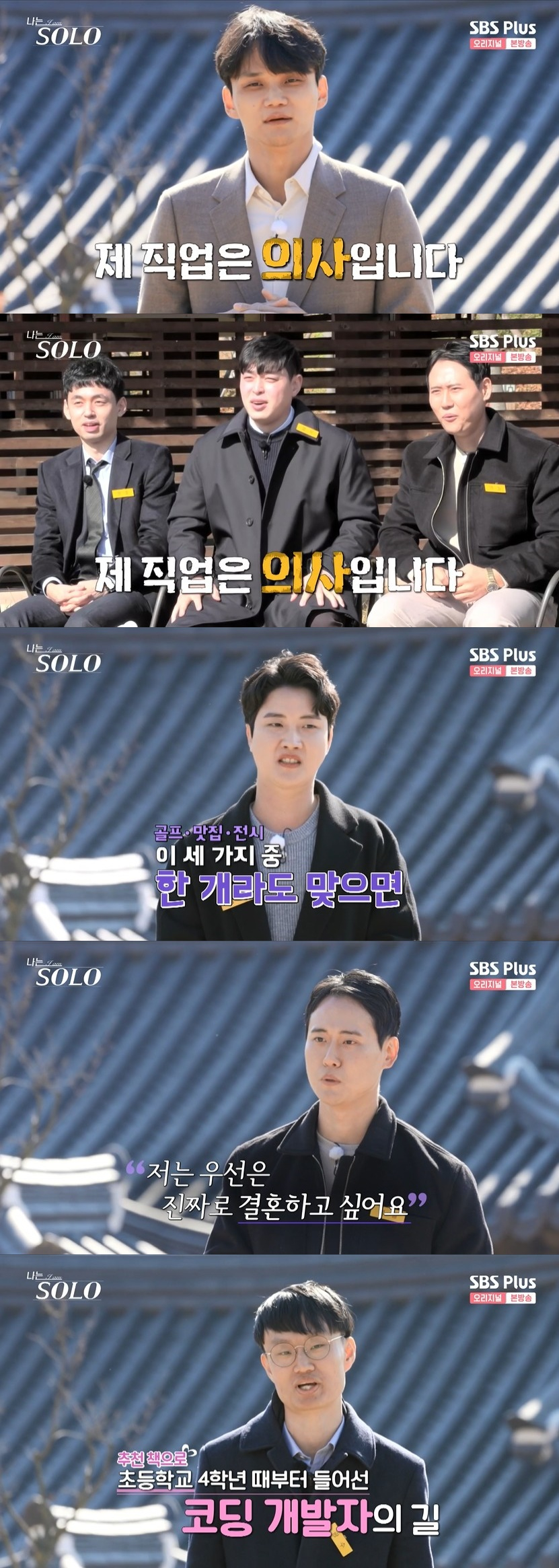 /사진=SBS PLUS, ENA '나는 SOLO' 방송화면
