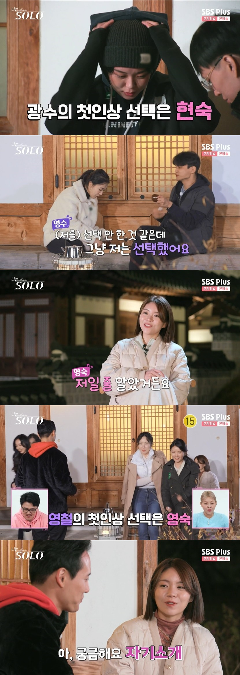 /사진=SBS PLUS, ENA '나는 SOLO' 방송화면