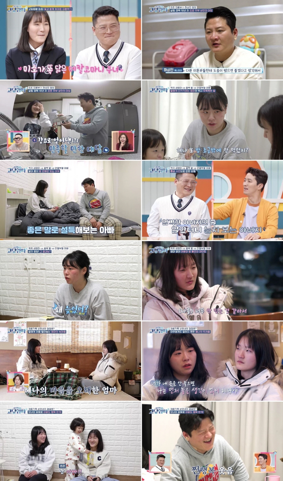 /사진=MBN '고딩엄빠3'