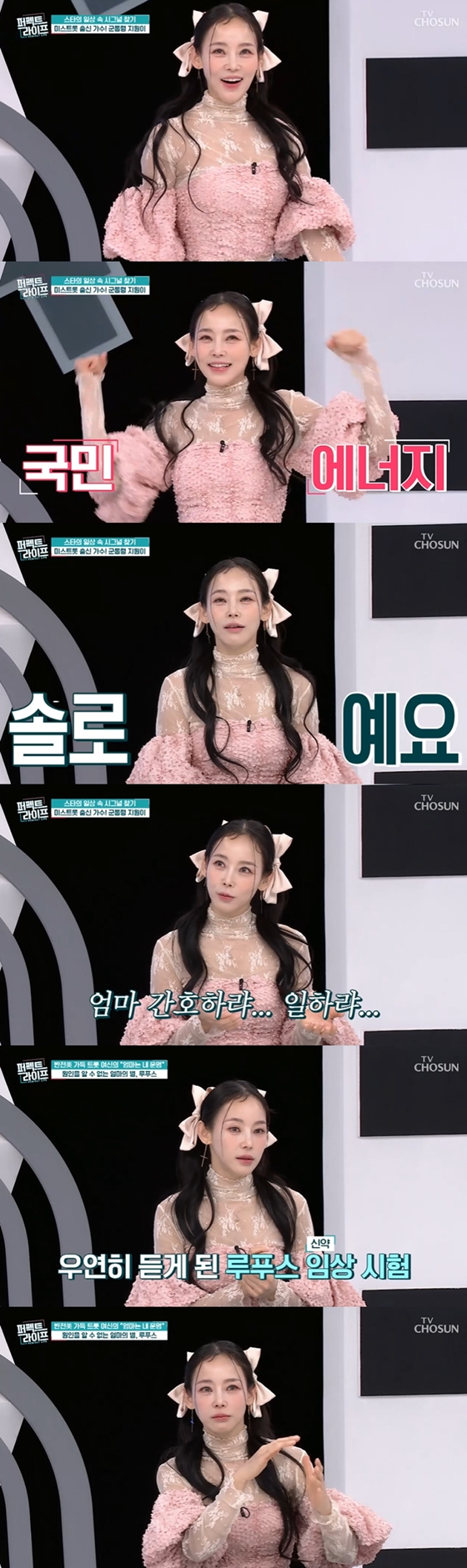 가수 지원이가 TV CHOSUN '퍼펙트라이프'에 출연했다./사진=TV CHOSUN '퍼펙트라이프' 방송 화면 캡처