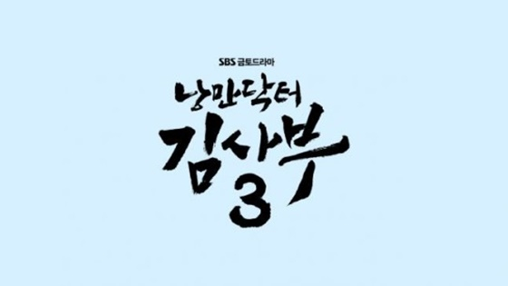 /사진=SBS