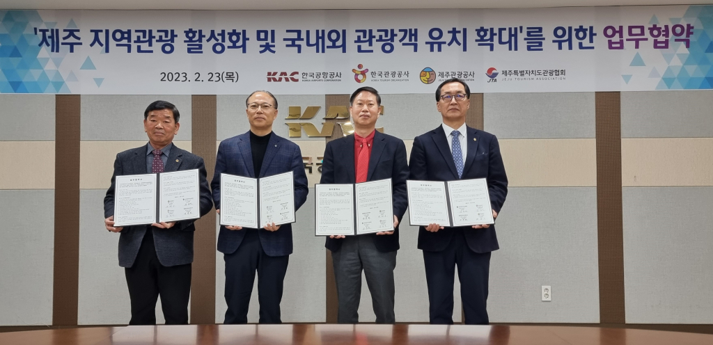(왼쪽부터)제주관광공사 본부장 현학수, 한국관광공사 지사장 김만진, 한국공항공사 제주 공항장 손종하, 제주특별자치도 관광협회 본부장 김남진