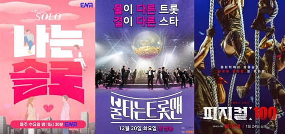 /사진=ENA, MBN, 넷플릭스