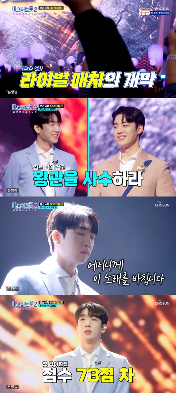 /사진='미스터트롯2 - 새로운 전설의 시작' 방송화면