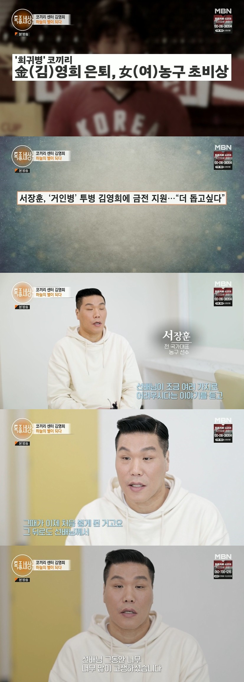 /사진=MBN '특종세상' 방송화면