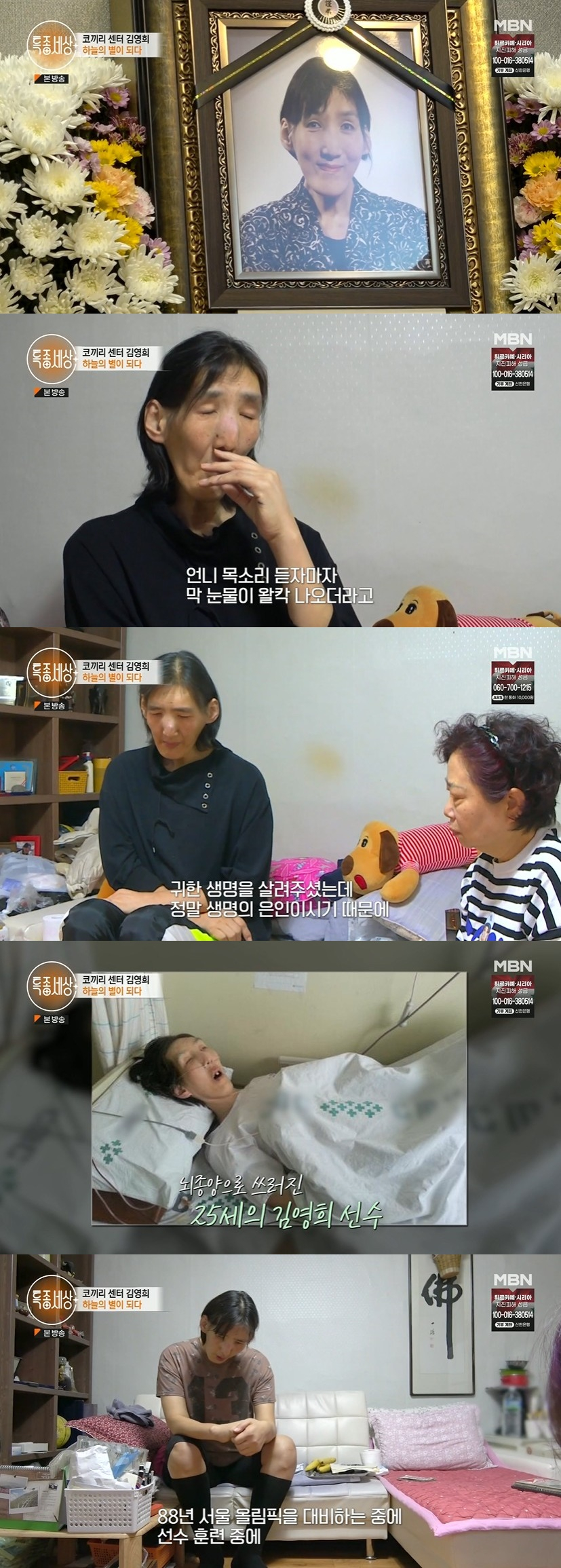 /사진=MBN '특종세상' 방송화면