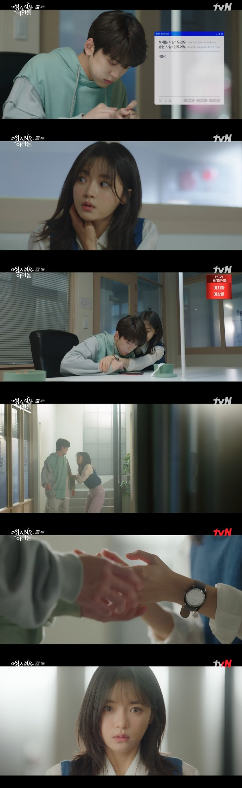 /사진=tvN 수목드라마 '성스러운 아이돌' 방송화면