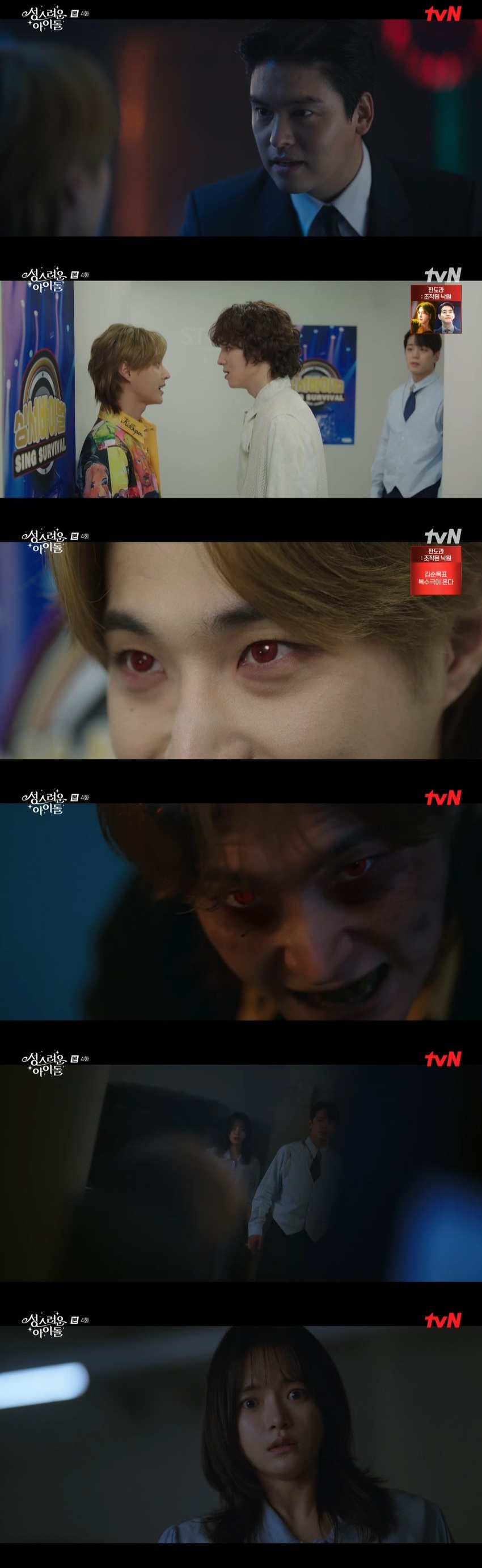 /사진=tvN 수목드라마 '성스러운 아이돌' 방송화면