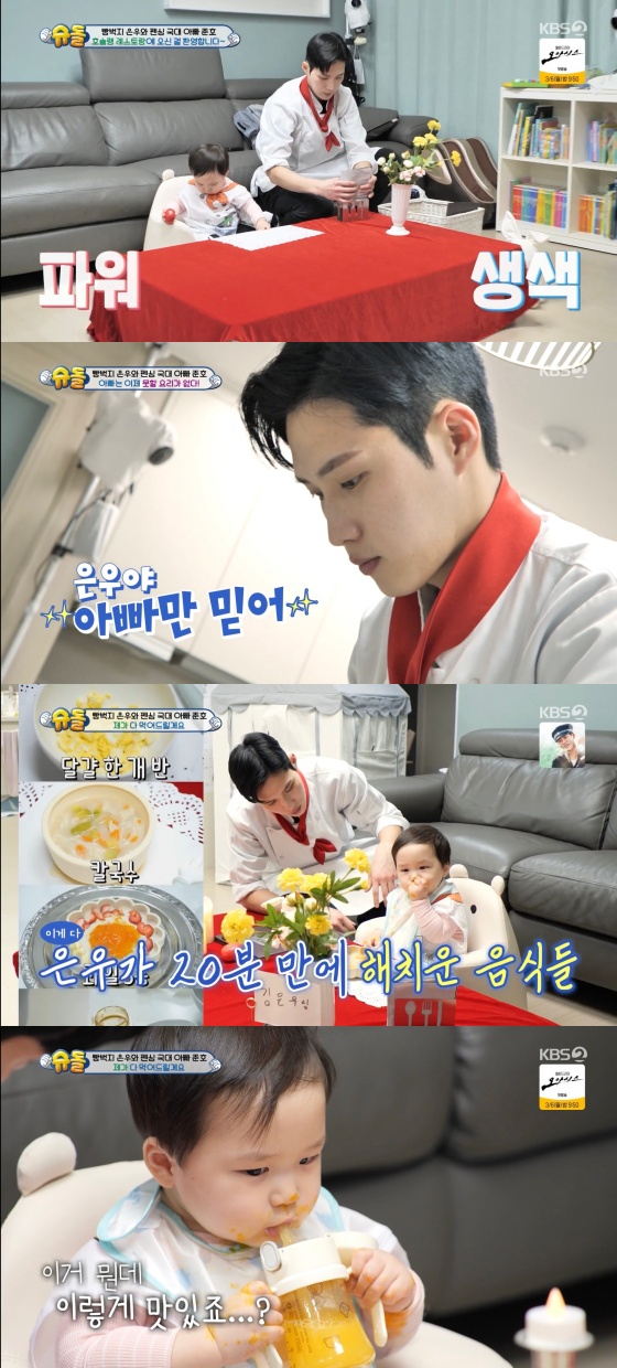 /사진='슈퍼맨이 돌아왔다' 방송화면
