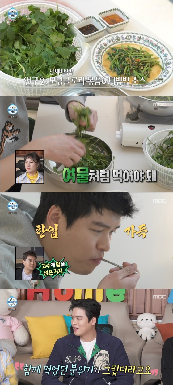 /사진='나 혼자 산다' 방송화면
