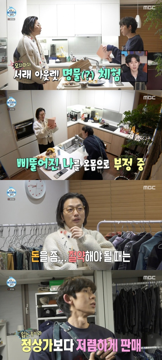 /사진='나 혼자 산다' 방송화면