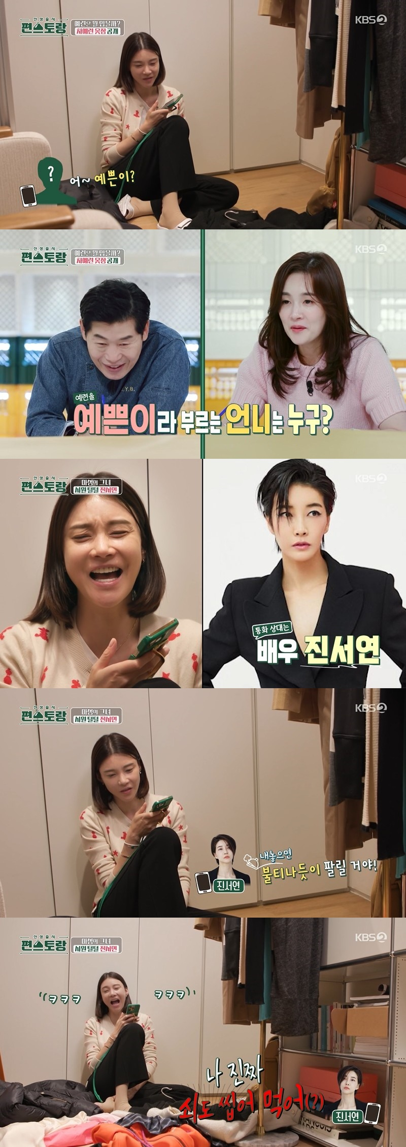 /사진=KBS 2TV 예능프로그램 '신상출시 편스토랑' 방송화면