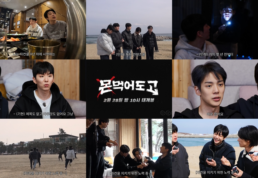 /사진=몬스타엑스 '몬 먹어도 고'