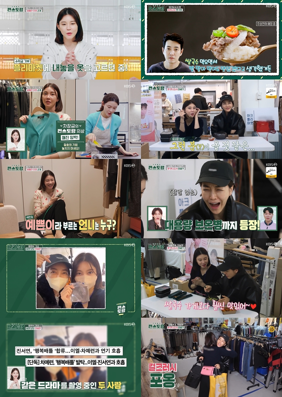 차예련 진서연 / 사진=KBS 2TV 편스토랑