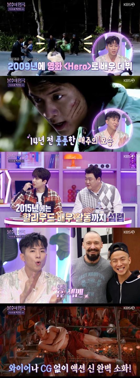 /사진='불후의명곡' 방송화면 캡쳐
