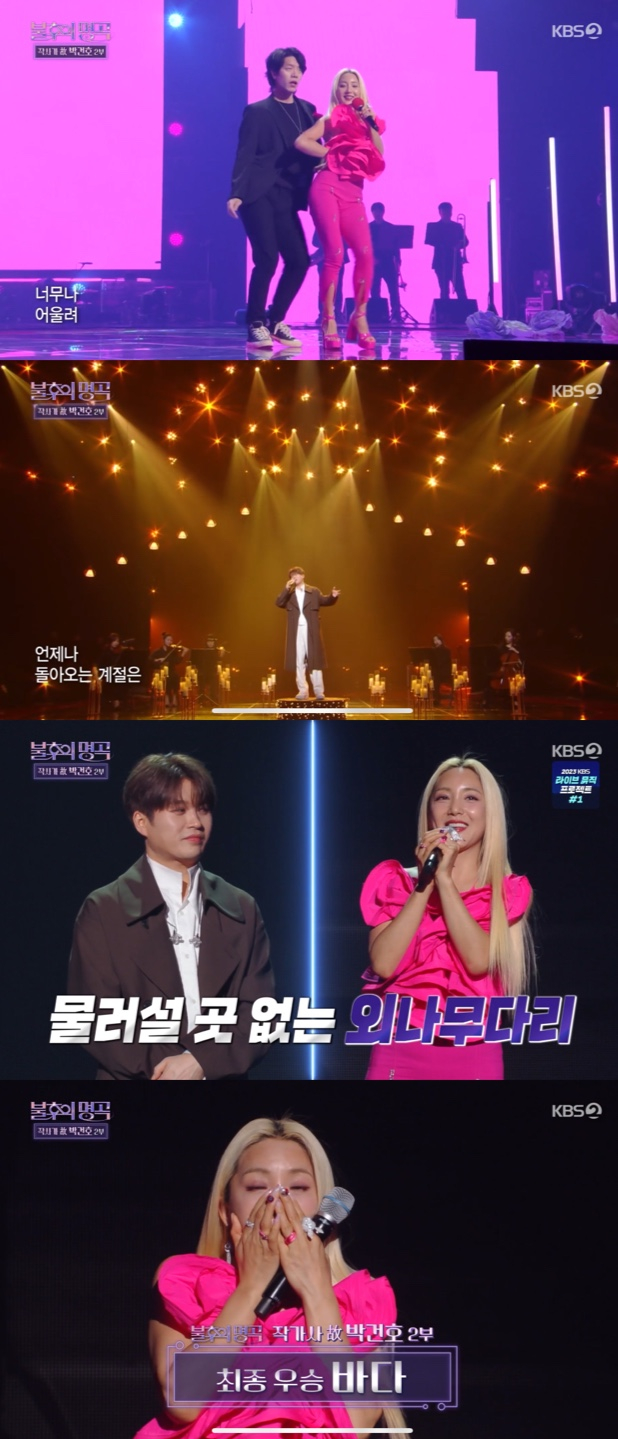 /사진='불후의명곡' 방송화면 캡쳐