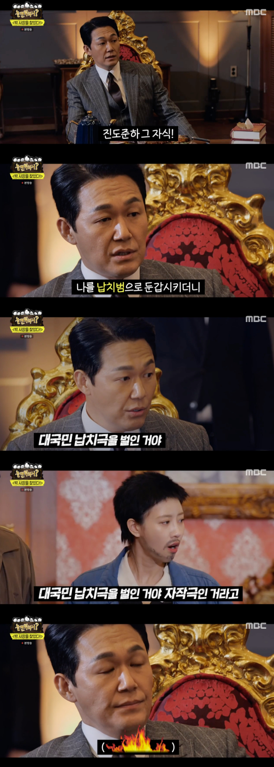 /사진=MBC '놀면 뭐하니' 방송 화면 캡처