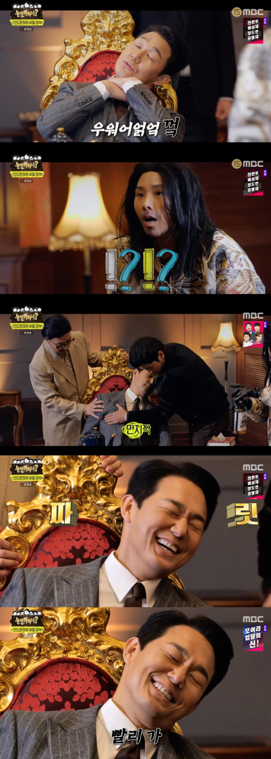 /사진=MBC '놀면 뭐하니' 방송 화면 캡처