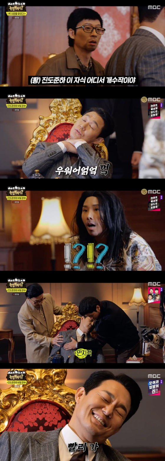 /사진=MBC '놀면 뭐하니' 방송 화면 캡처