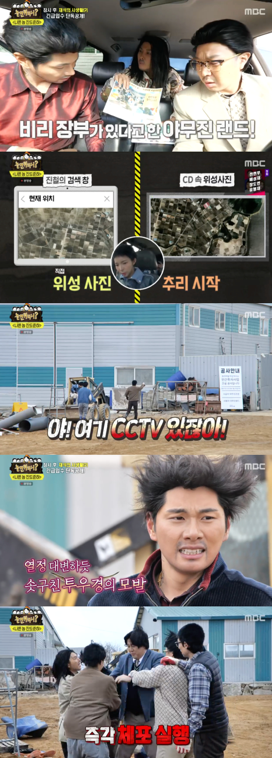 /사진=MBC '놀면 뭐하니' 방송 화면 캡처
