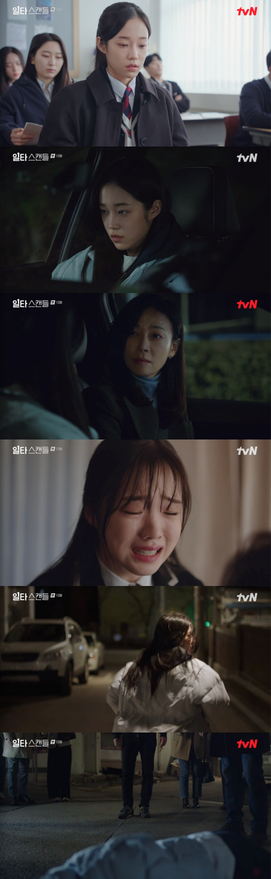 /사진=tvN '일타 스캔들' 방송 화면 캡처