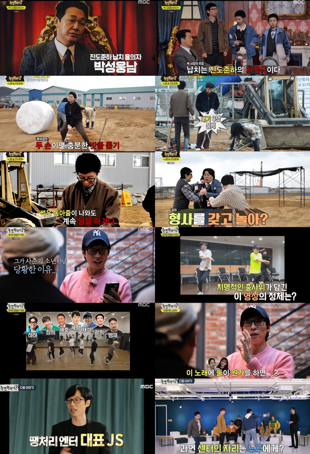 /사진=MBC