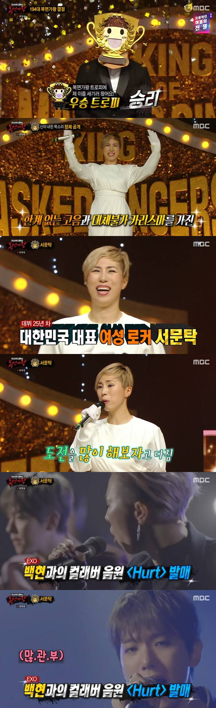 /사진=MBC '복면가왕' 방송 캡처