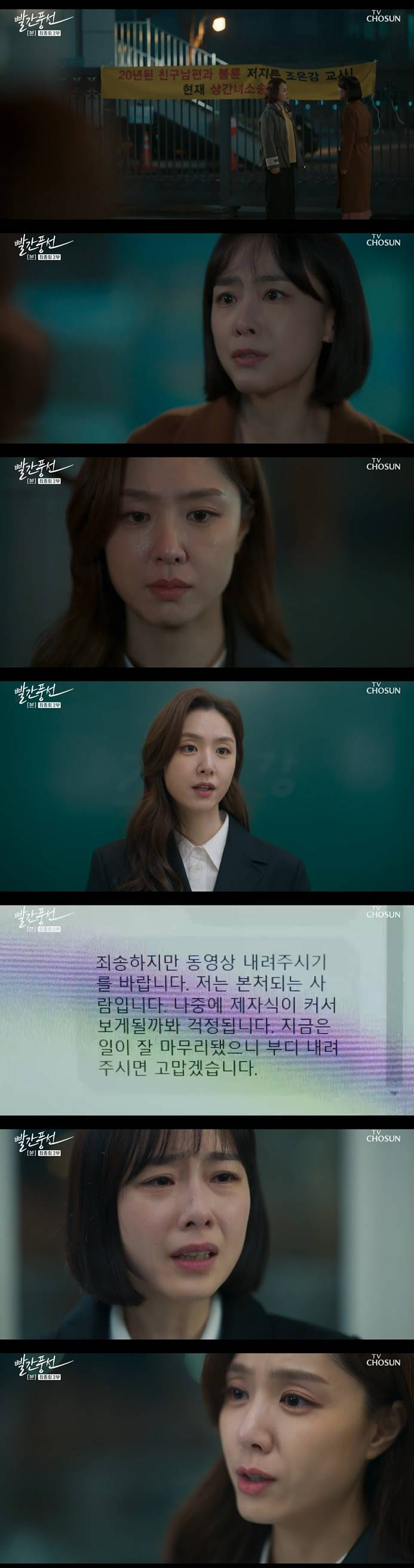/사진=TV조선 '빨간풍선' 방송 캡처