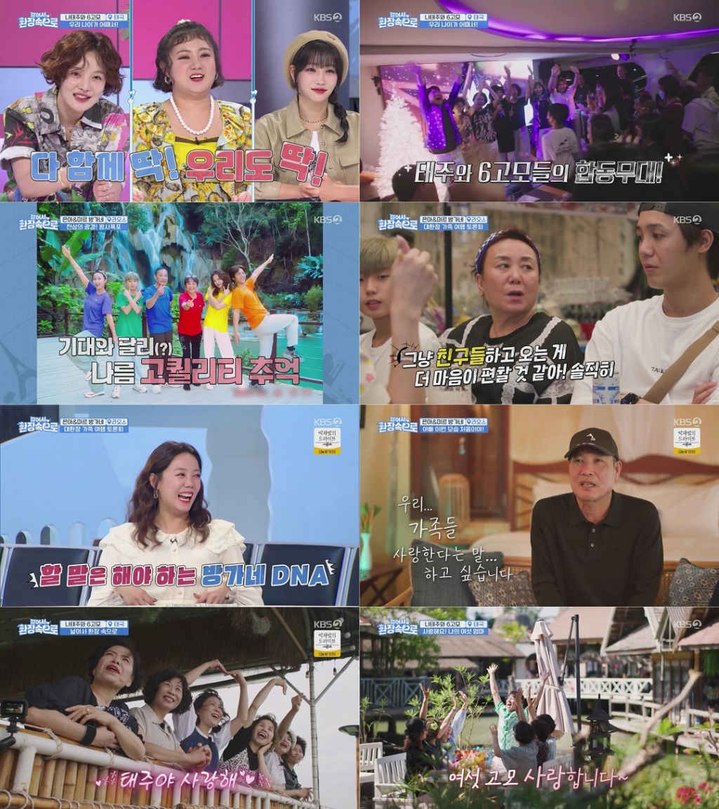 /사진=KBS 2TV