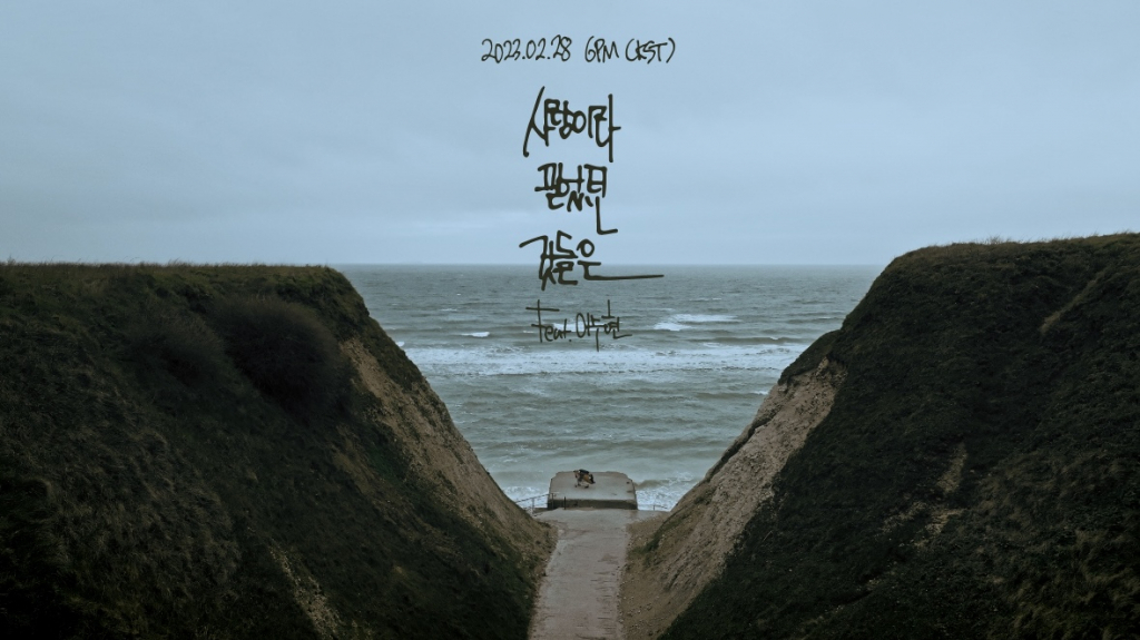 /사진제공=하이어뮤직