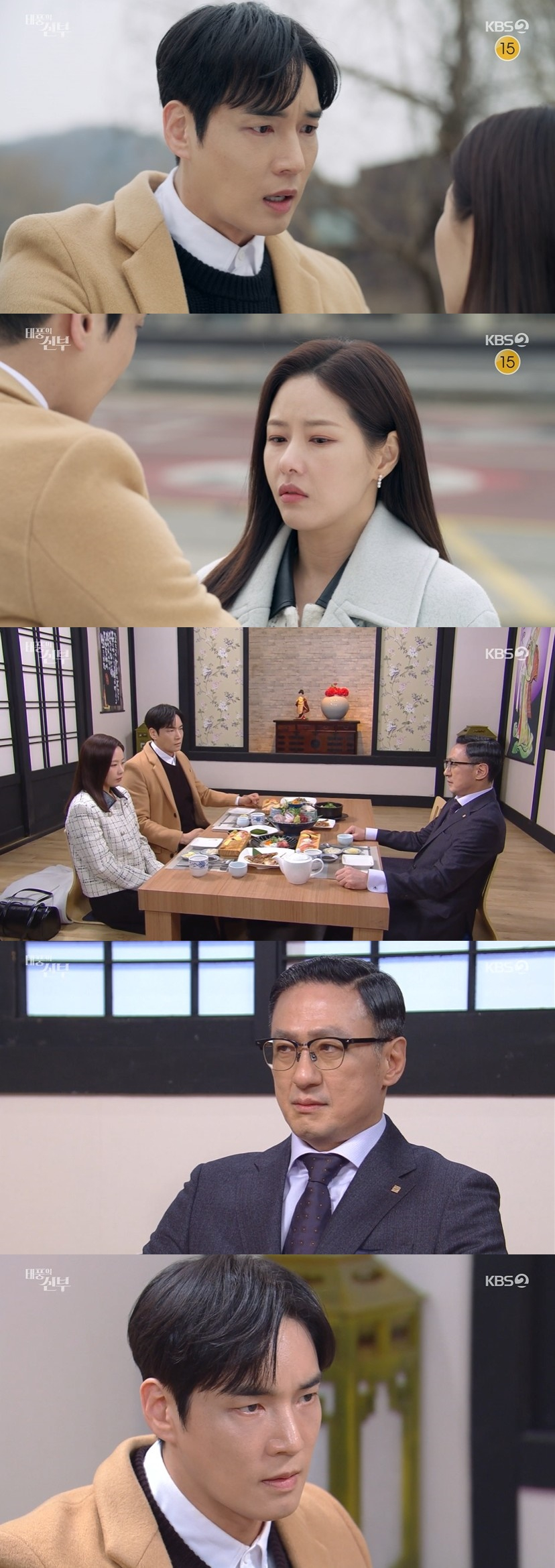 /사진=KBS 2TV 일일드라마 '태풍의 신부' 방송화면