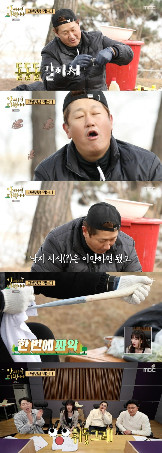 /사진='안싸우면 다행이야' 방송화면