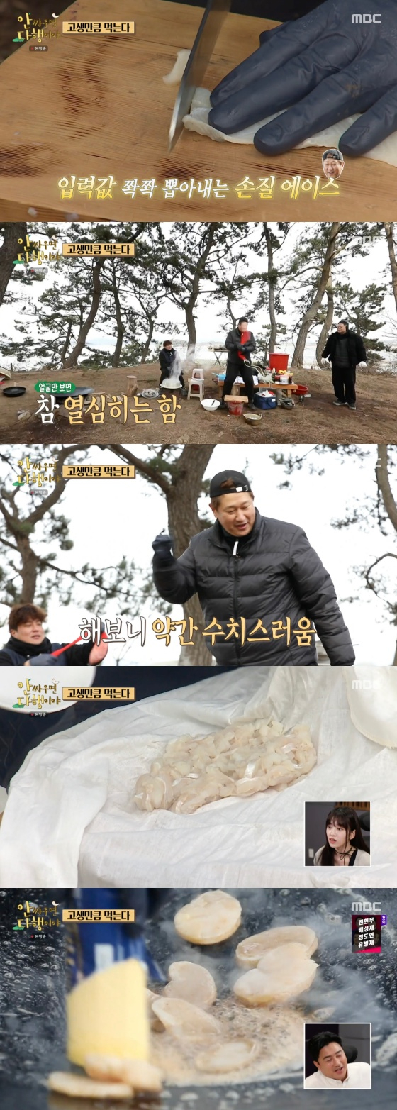 /사진='안싸우면 다행이야' 방송화면