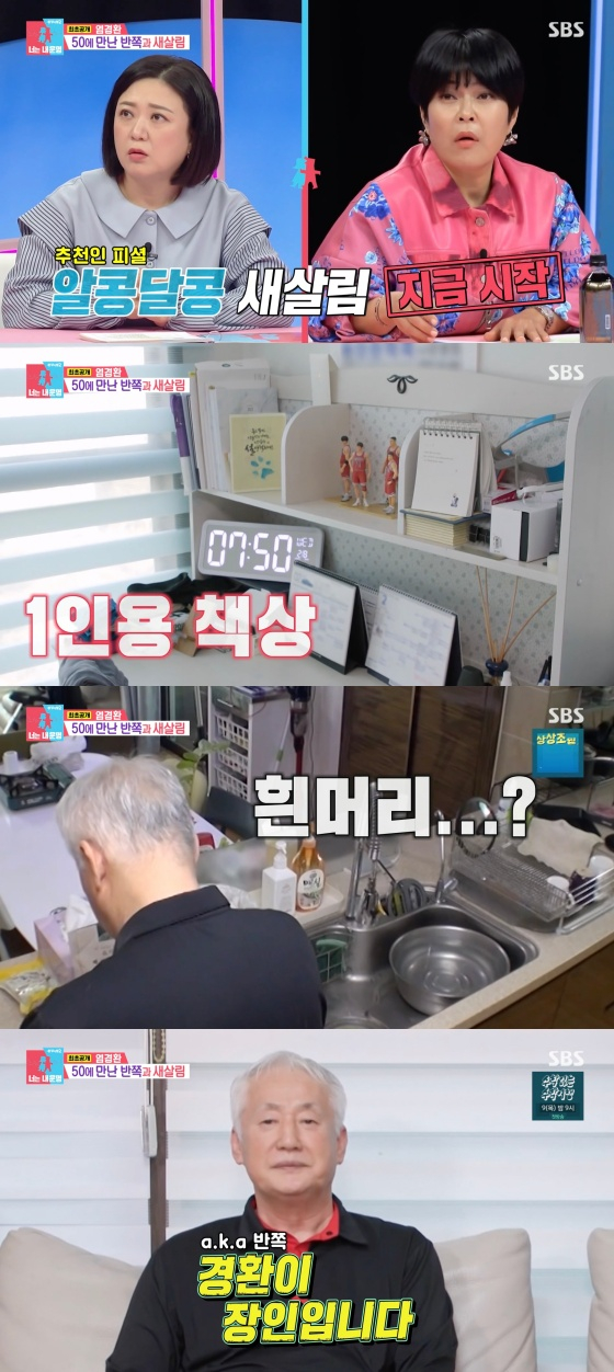 /사진='동상이몽 2 - 너는 내 운명' 방송화면