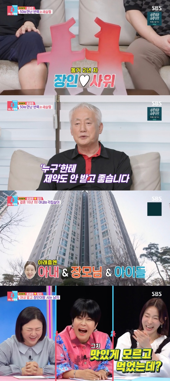 /사진='동상이몽 2 - 너는 내 운명' 방송화면