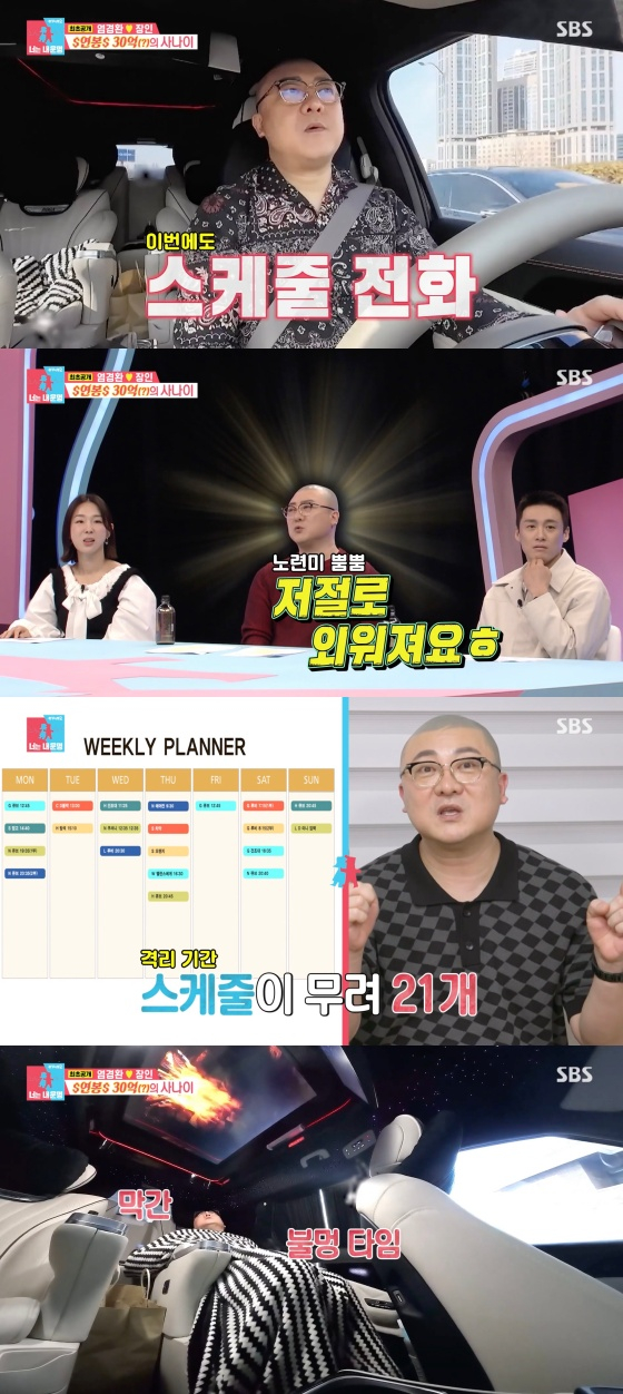 /사진='동상이몽 2 - 너는 내 운명' 방송화면
