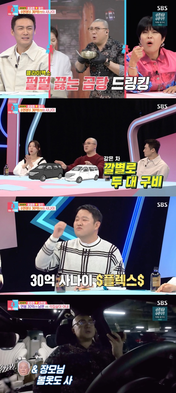 /사진='동상이몽 2 - 너는 내 운명' 방송화면