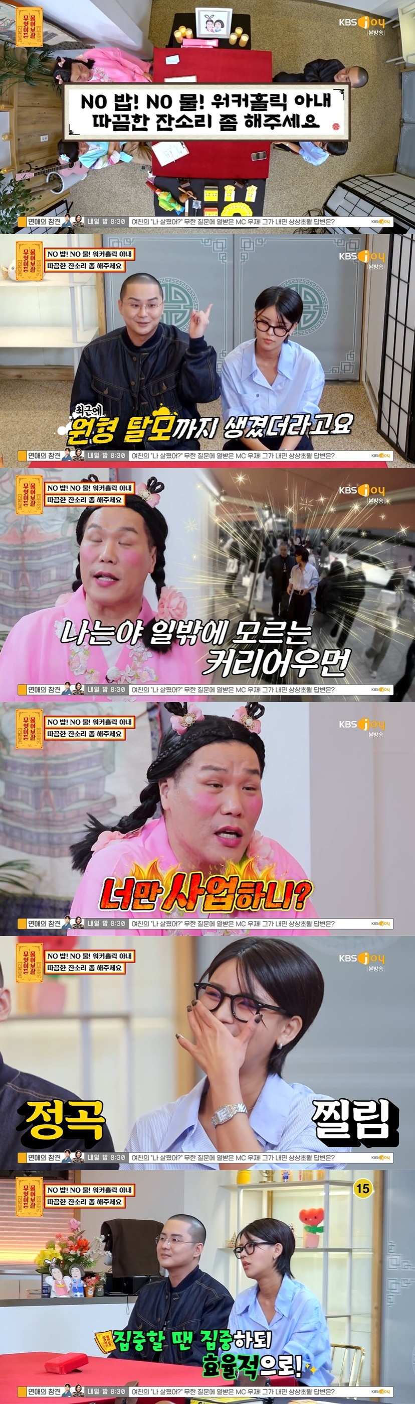 /사진='무엇이든 물어보살' 방송화면