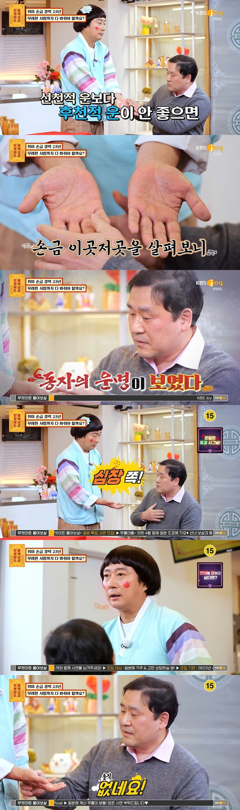 /사진='무엇이든 물어보살' 방송화면