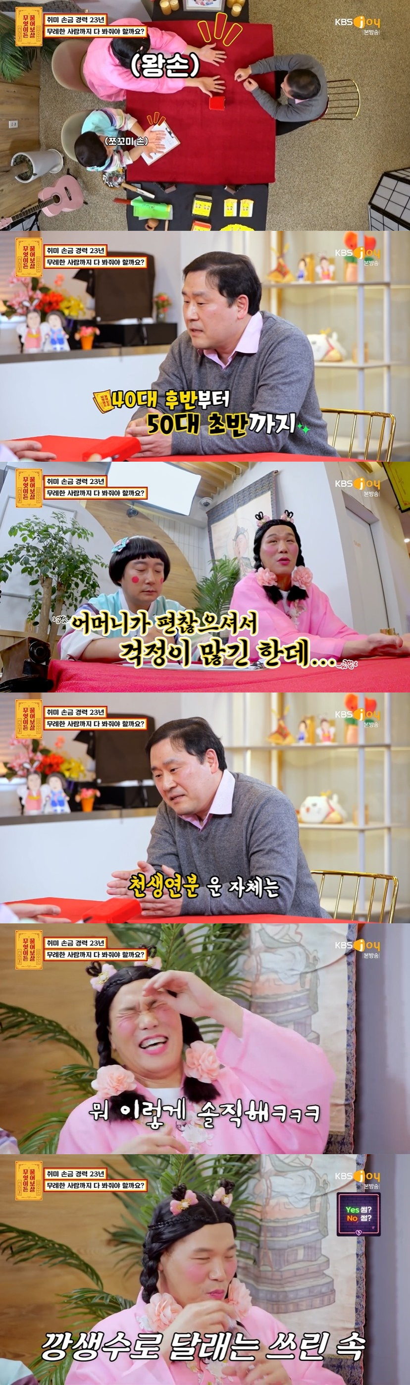 /사진='무엇이든 물어보살' 방송화면