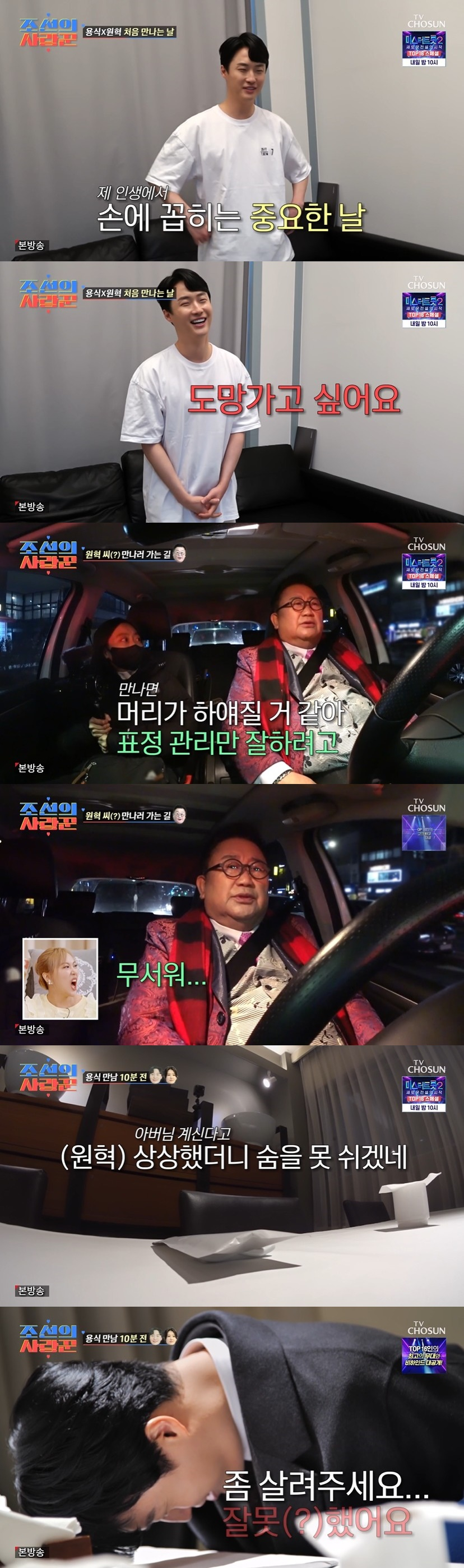 /사진=TV CHOSUN '조선의 사랑꾼' 방송화면