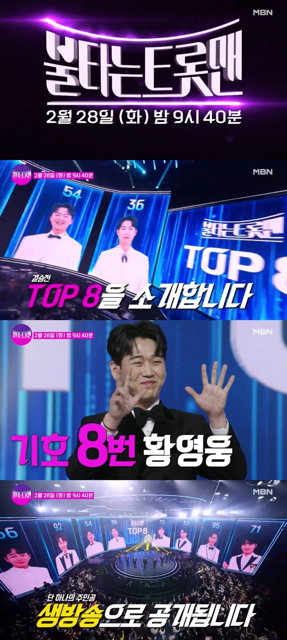 MBN '불타는 트롯맨'./사진=MBN '불타는 트롯맨' 결승 예고 영상