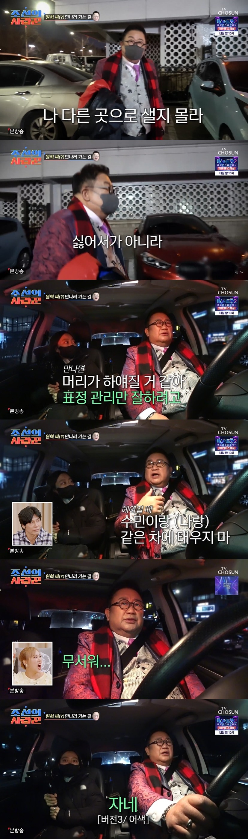 /사진=TV CHOSUN '조선의 사랑꾼' 방송화면