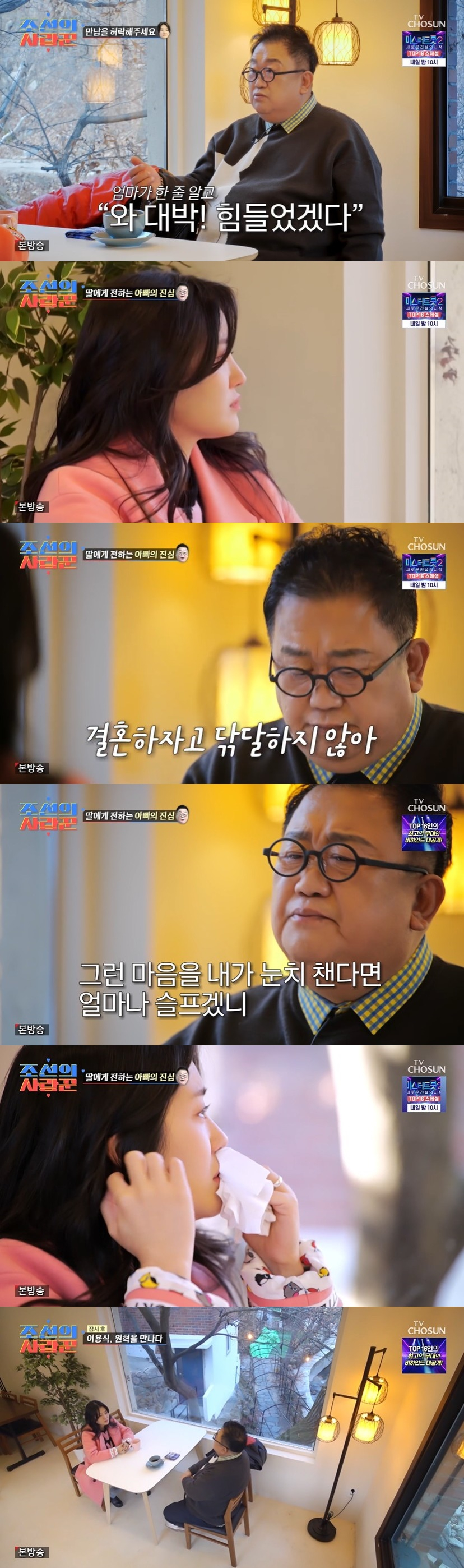 /사진=TV CHOSUN '조선의 사랑꾼' 방송화면