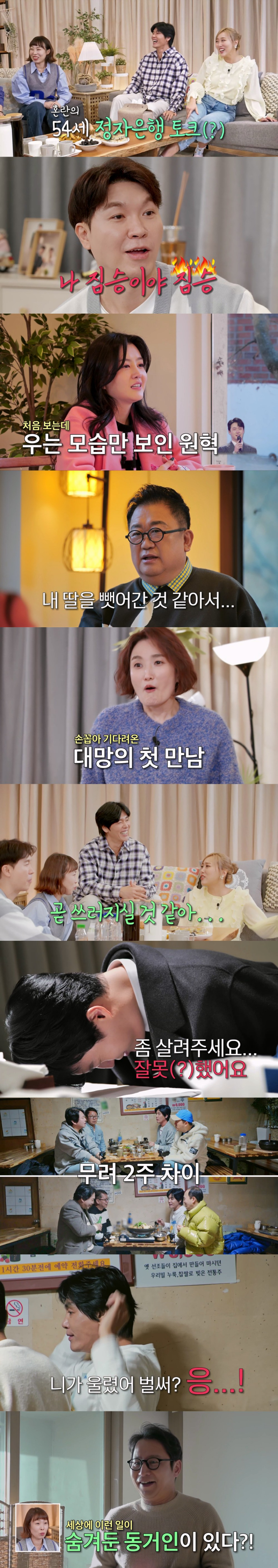 /사진=TV조선 '조선의 사랑꾼'