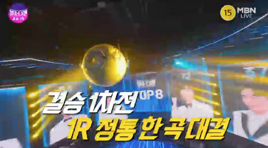 /사진='불타는 트롯맨'
