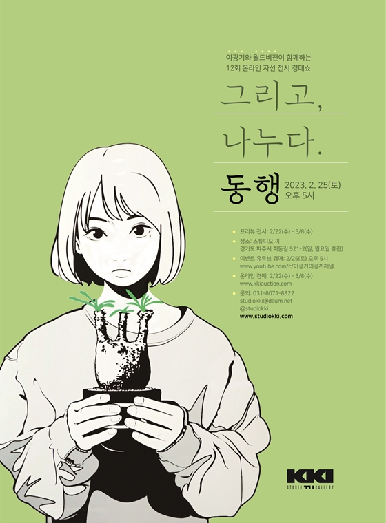/사진제공=스튜디오끼