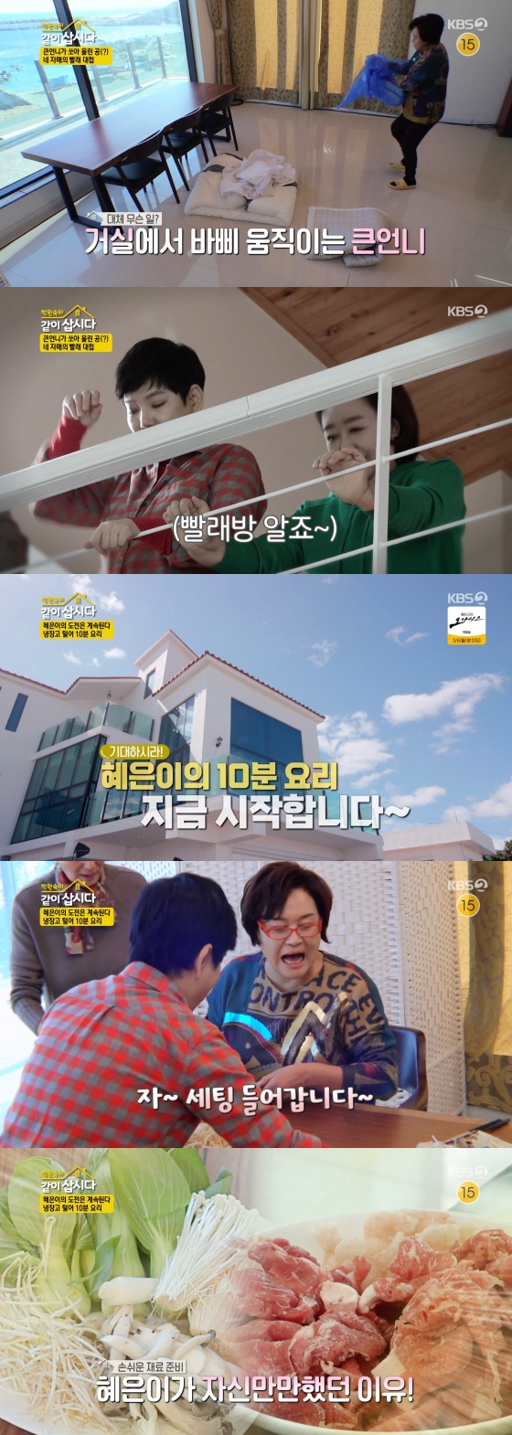 /사진='박원숙의 같이 삽시다 시즌3' 방송화면